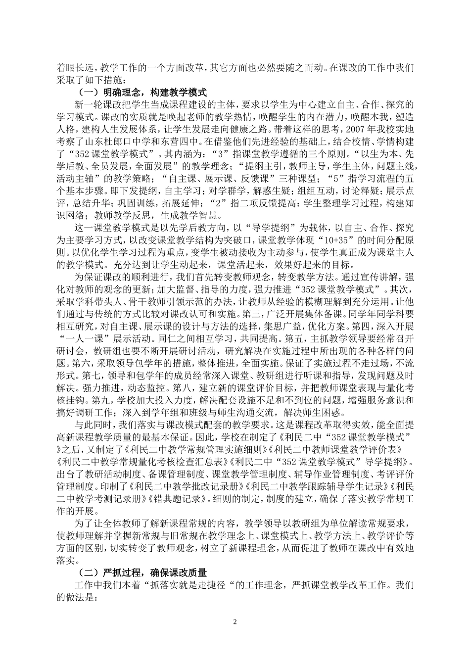 市级骨干教师教育经验提升培训经验材料_第2页