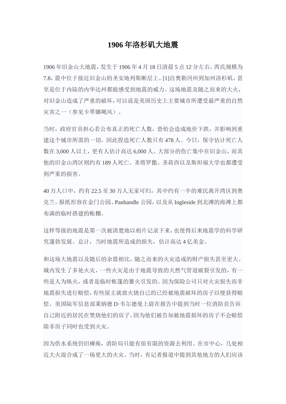 1906年洛杉矶大地震_第1页