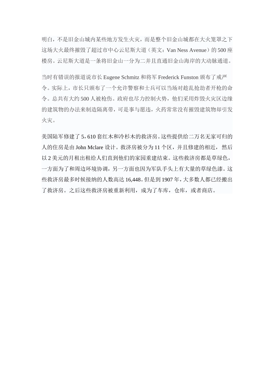 1906年洛杉矶大地震_第2页