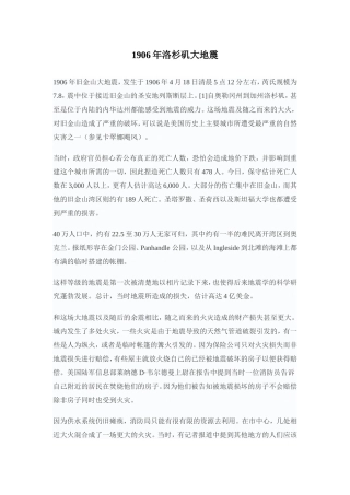 1906年洛杉矶大地震