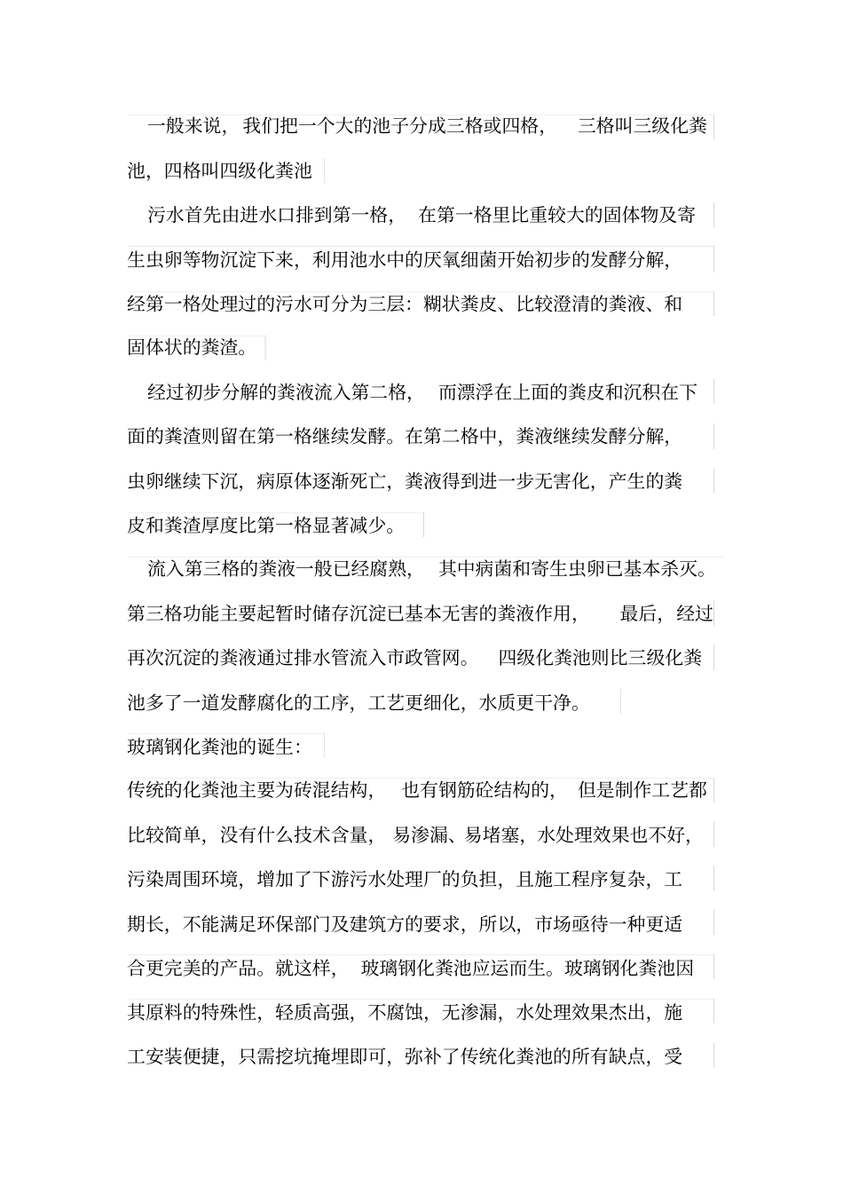 化粪池小知识_第2页