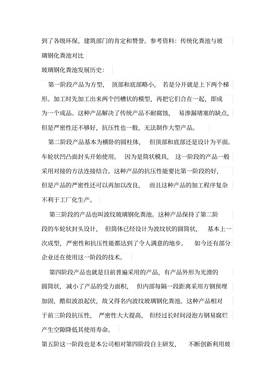 化粪池小知识_第3页