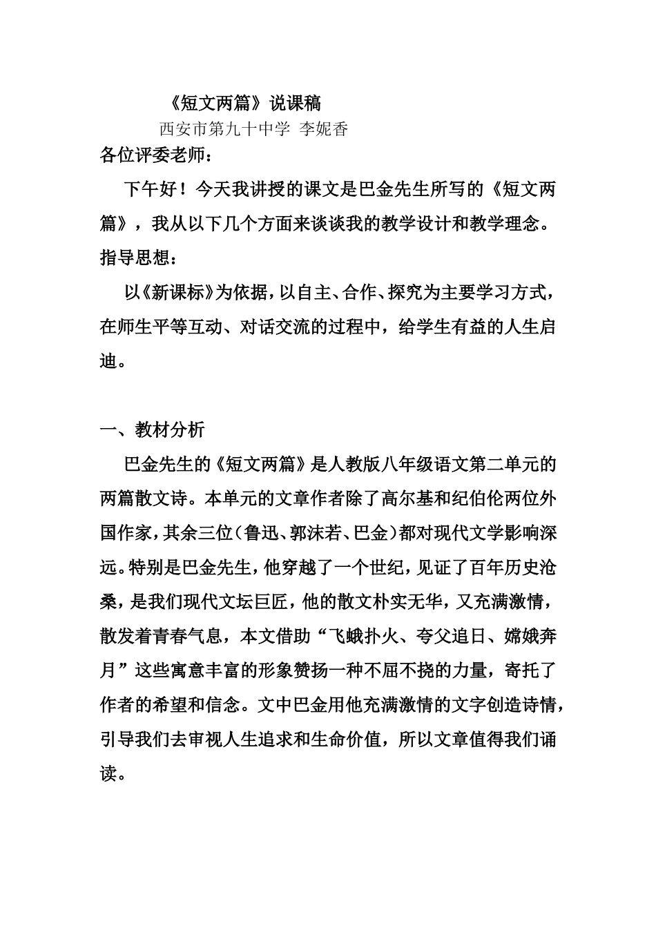 《短文两篇》说课稿_第1页