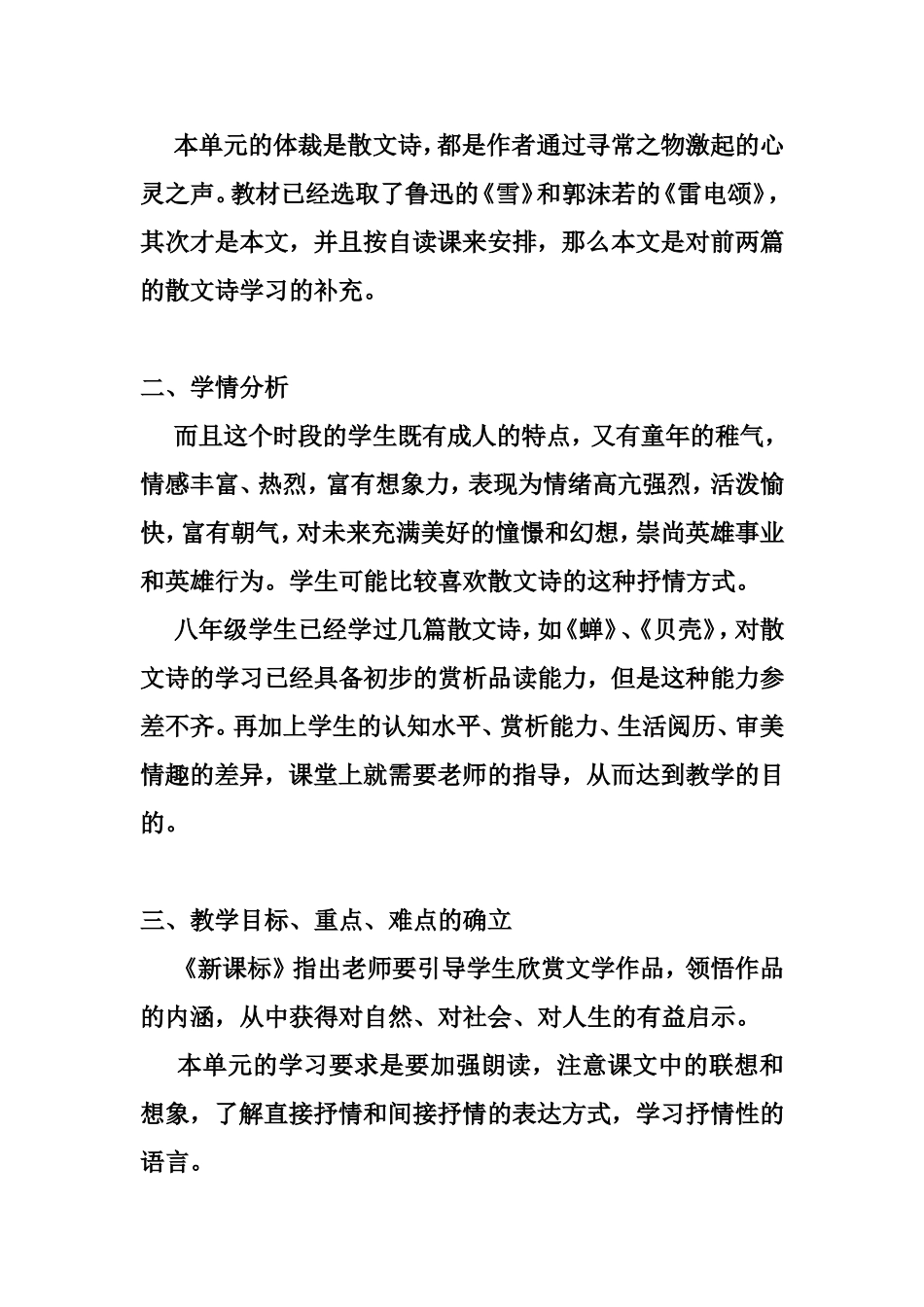 《短文两篇》说课稿_第2页