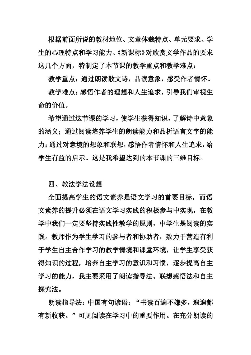 《短文两篇》说课稿_第3页