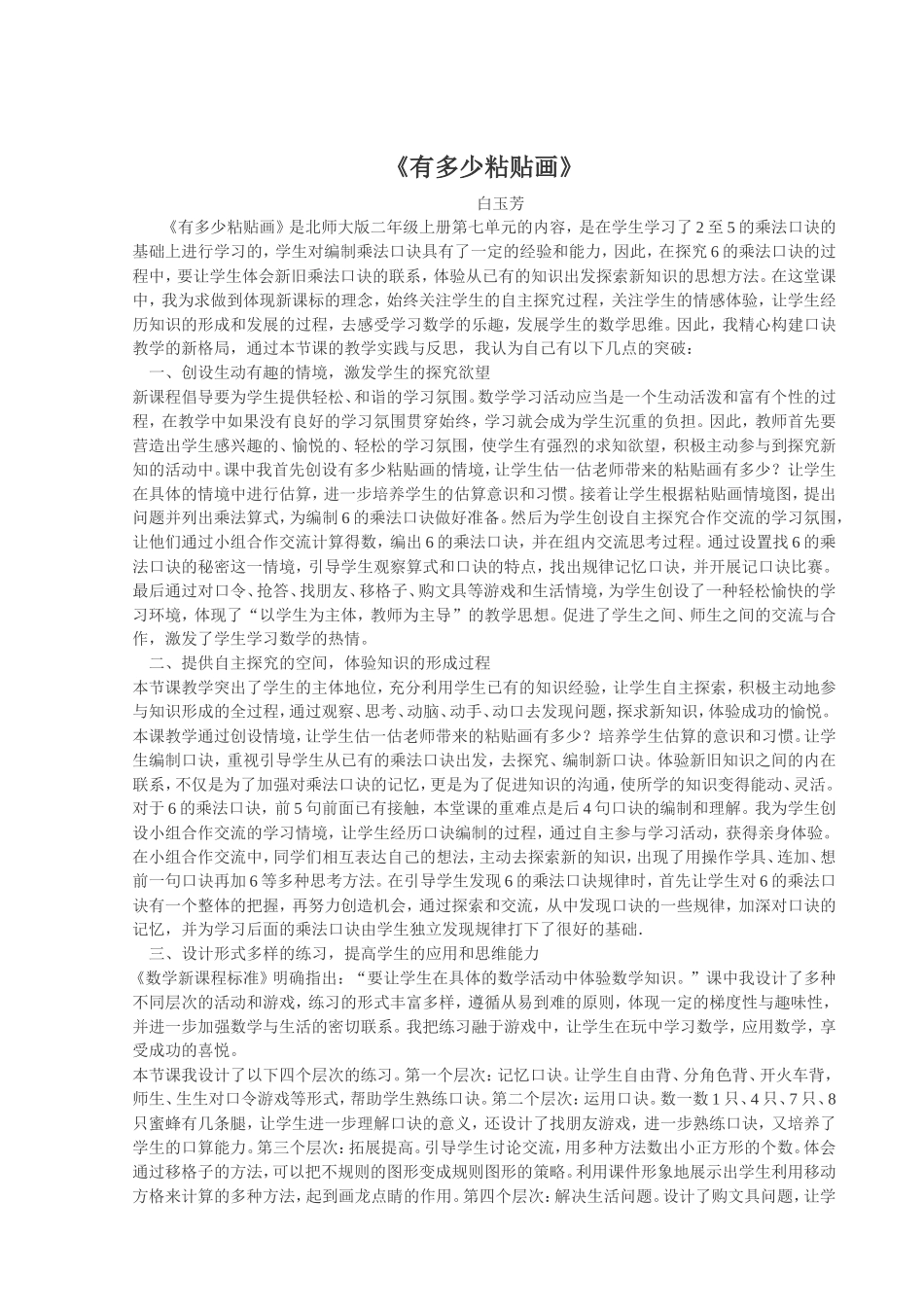 《有多少张贴画》教学反思_第1页