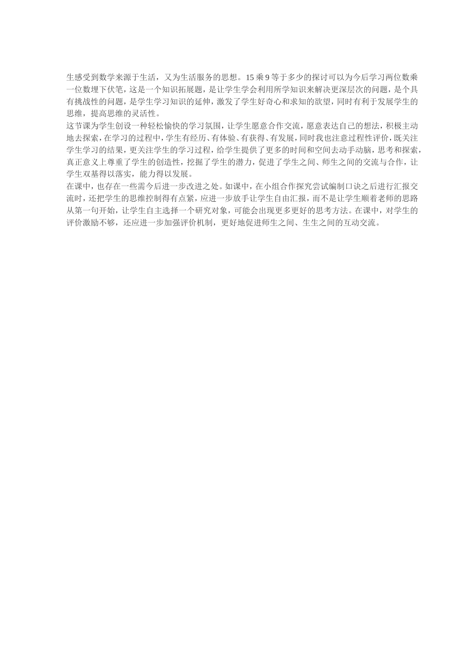 《有多少张贴画》教学反思_第2页