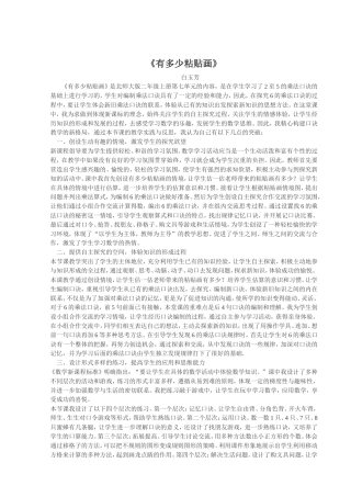 《有多少张贴画》教学反思