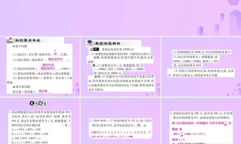 秋七年级数学上册 第三章 一元一次方程 3.4 实际问题与一元一次方程(第2课时)讲解课件 (新版)新人教版 课件