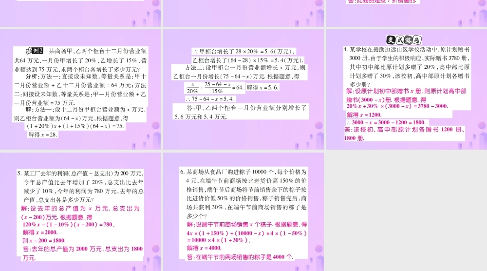 秋七年级数学上册 第三章 一元一次方程 3.4 实际问题与一元一次方程(第2课时)讲解课件 (新版)新人教版 课件