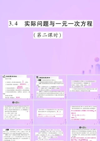 秋七年级数学上册 第三章 一元一次方程 3.4 实际问题与一元一次方程(第2课时)讲解课件 (新版)新人教版 课件