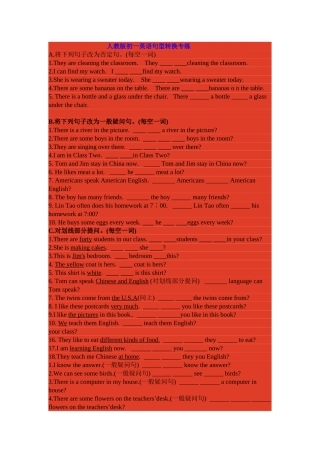 人教版初一英语句型转换专练