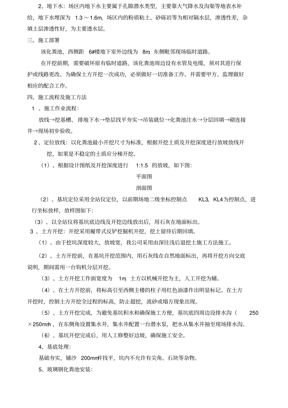 化粪池开挖方案_第2页