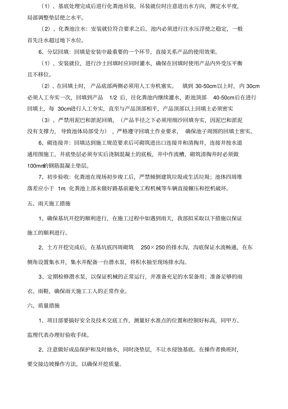 化粪池开挖方案_第3页