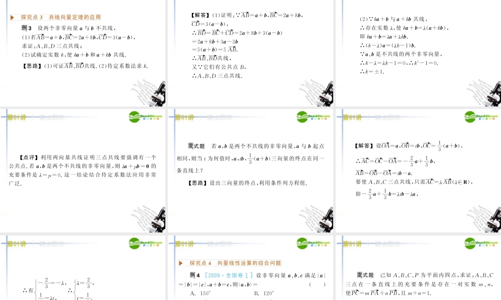 高三数学 第31讲 平面向量的概念及其线性运算复习课件 文 北师大版 课件