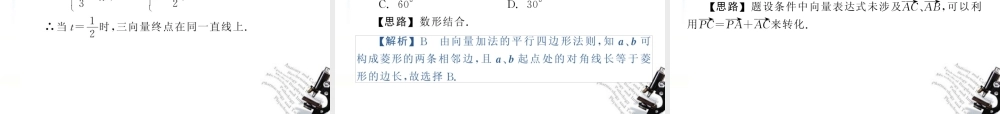 高三数学 第31讲 平面向量的概念及其线性运算复习课件 文 北师大版 课件