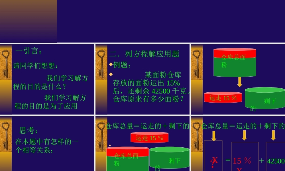 苏教版七年级数学上册用方程解决问题ppt(1) 课件