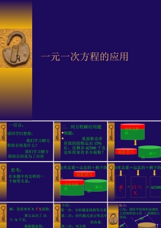 苏教版七年级数学上册用方程解决问题ppt(1) 课件