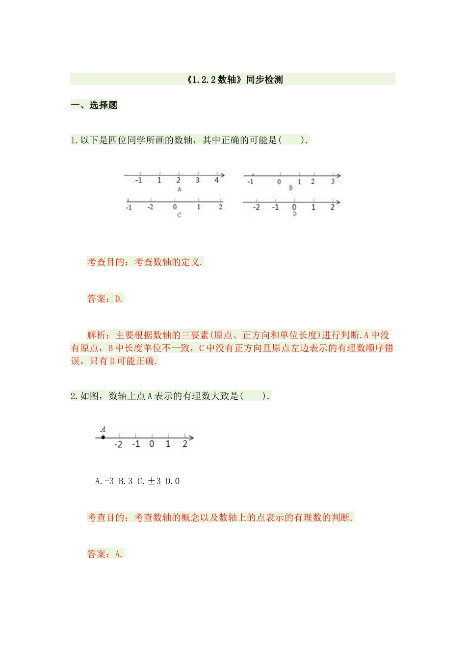 课后作业.课后作业docx_第1页