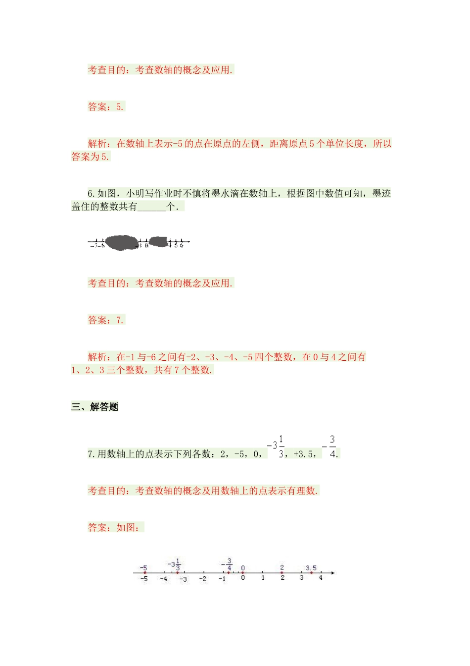 课后作业.课后作业docx_第3页