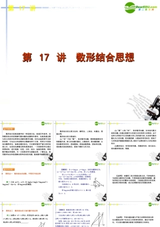 高三数学二轮 数形结合思想专题课件 苏教版 课件