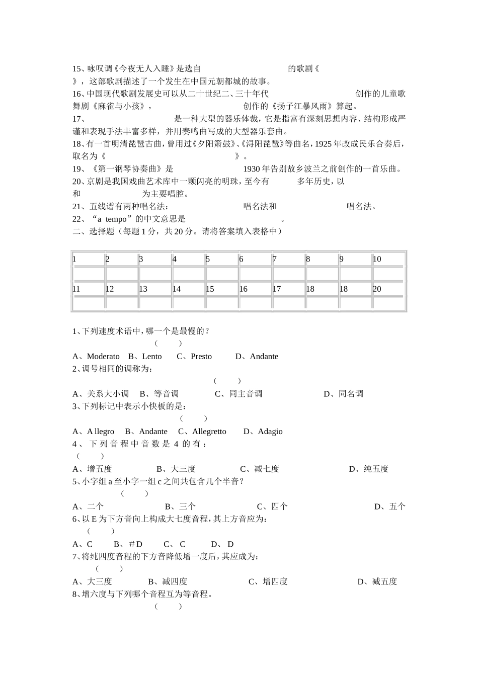 初中音乐教师招聘考试试题_第2页