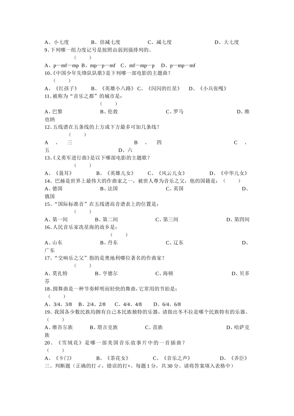 初中音乐教师招聘考试试题_第3页