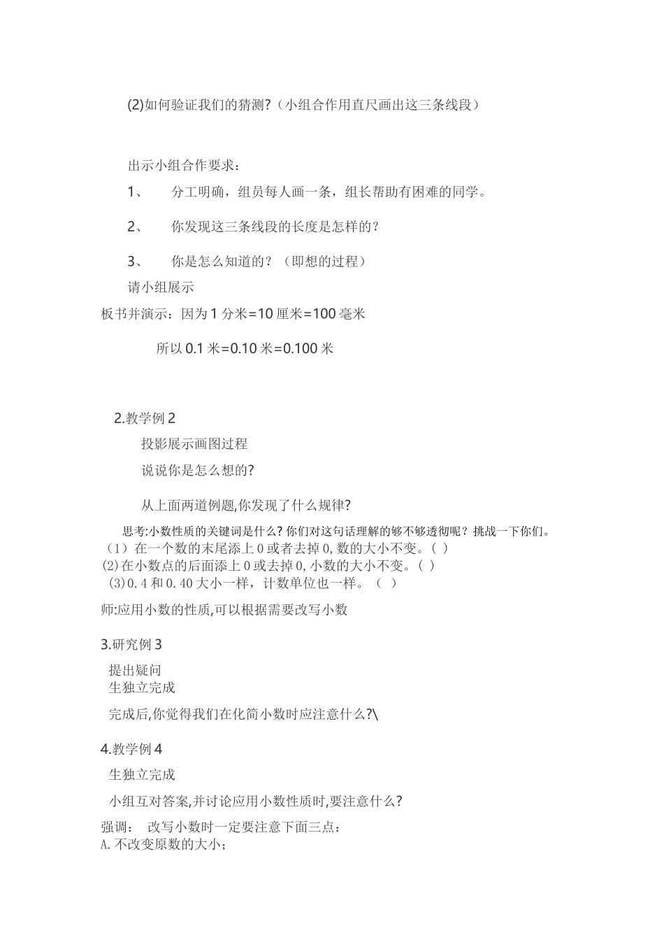 小学数学2011版本小学四年级小数的性质-(3)_第2页