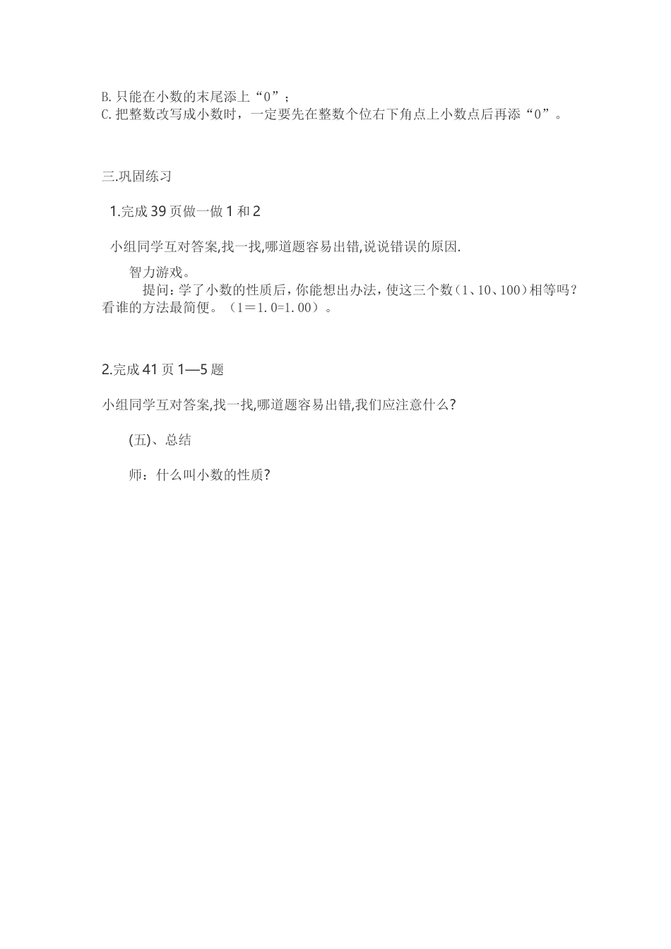 小学数学2011版本小学四年级小数的性质-(3)_第3页