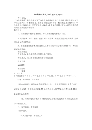 小学数学2011版本小学四年级小数的性质-(3)