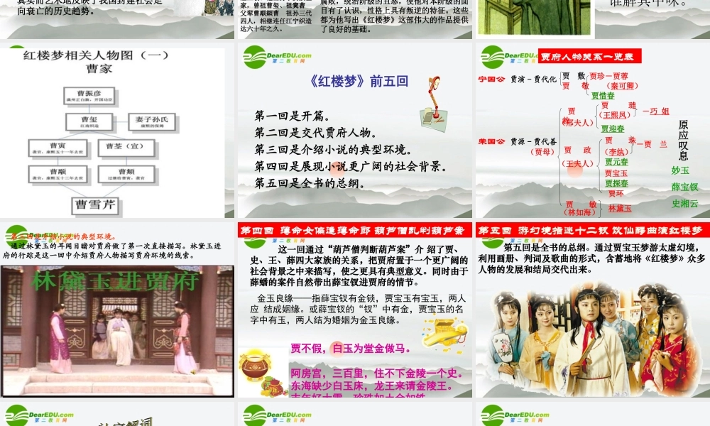 高中语文 第一单元之(林黛玉进贾府)课件 新人教版必修3 课件