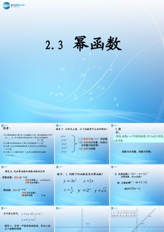 高中数学 幂函数课件 新人教版必修1 课件