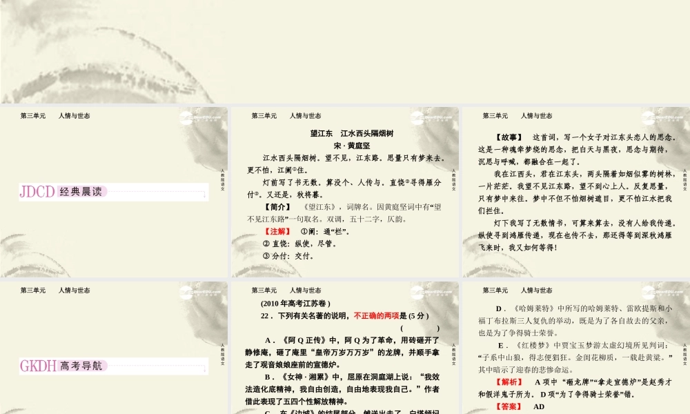 高中语文 第六课 情真意切释猜嫌课件 新人教版选修(中国小说欣赏) 课件