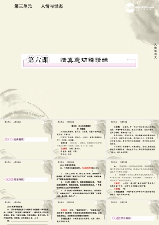 高中语文 第六课 情真意切释猜嫌课件 新人教版选修(中国小说欣赏) 课件