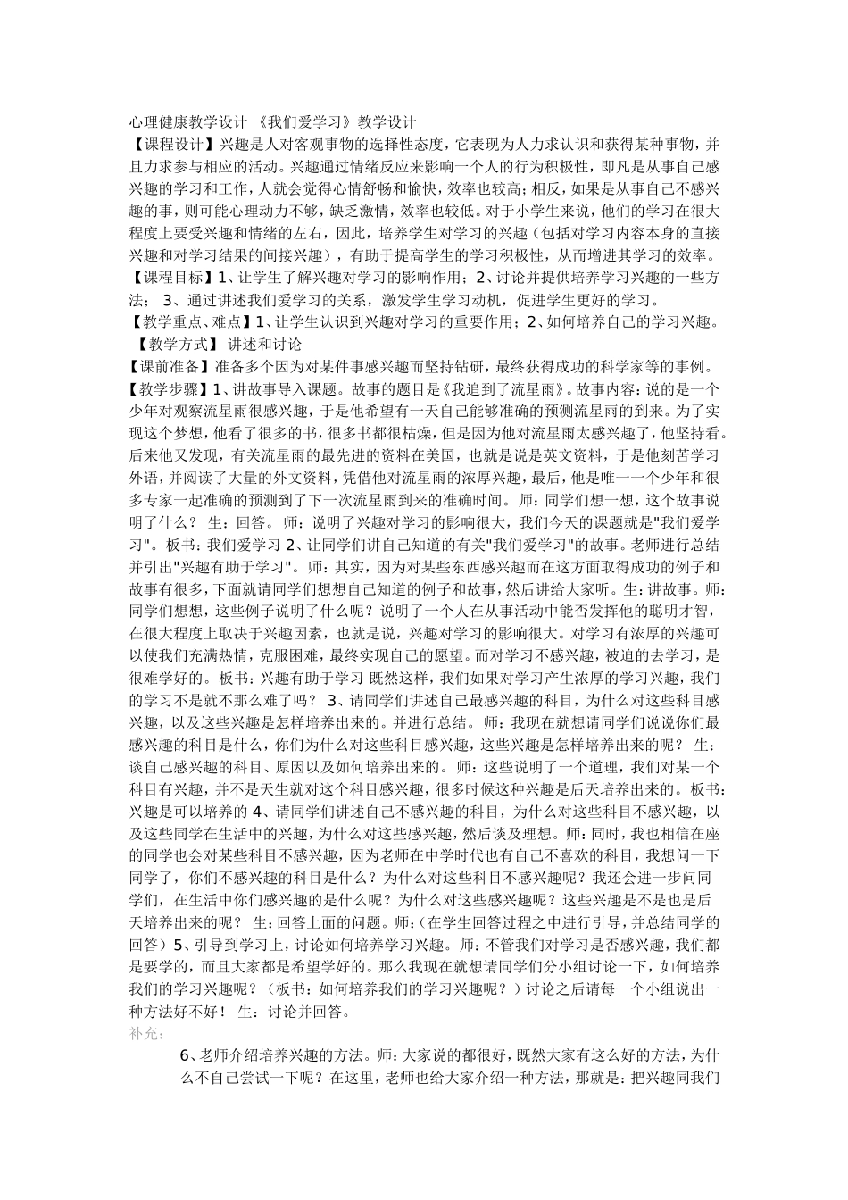 心理健康教学设计《我们爱学习》教学设计_第1页