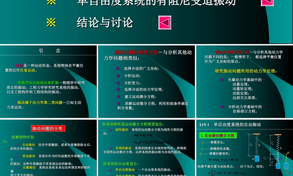 机械振动基础培训讲义