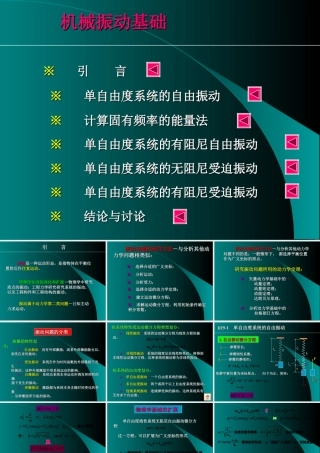 机械振动基础培训讲义