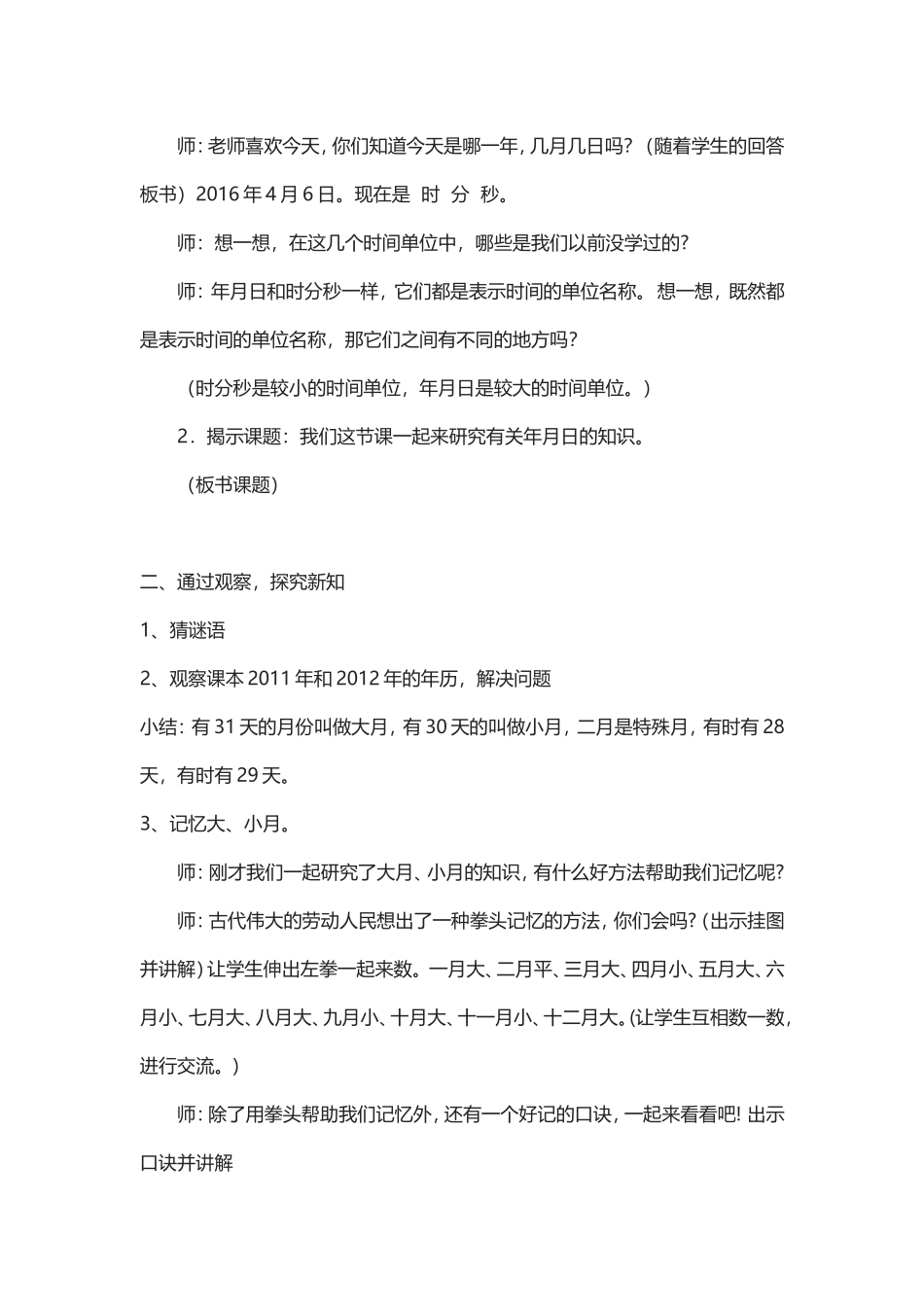 人教2011版小学数学三年级年月日教学设计--第一课时_第2页