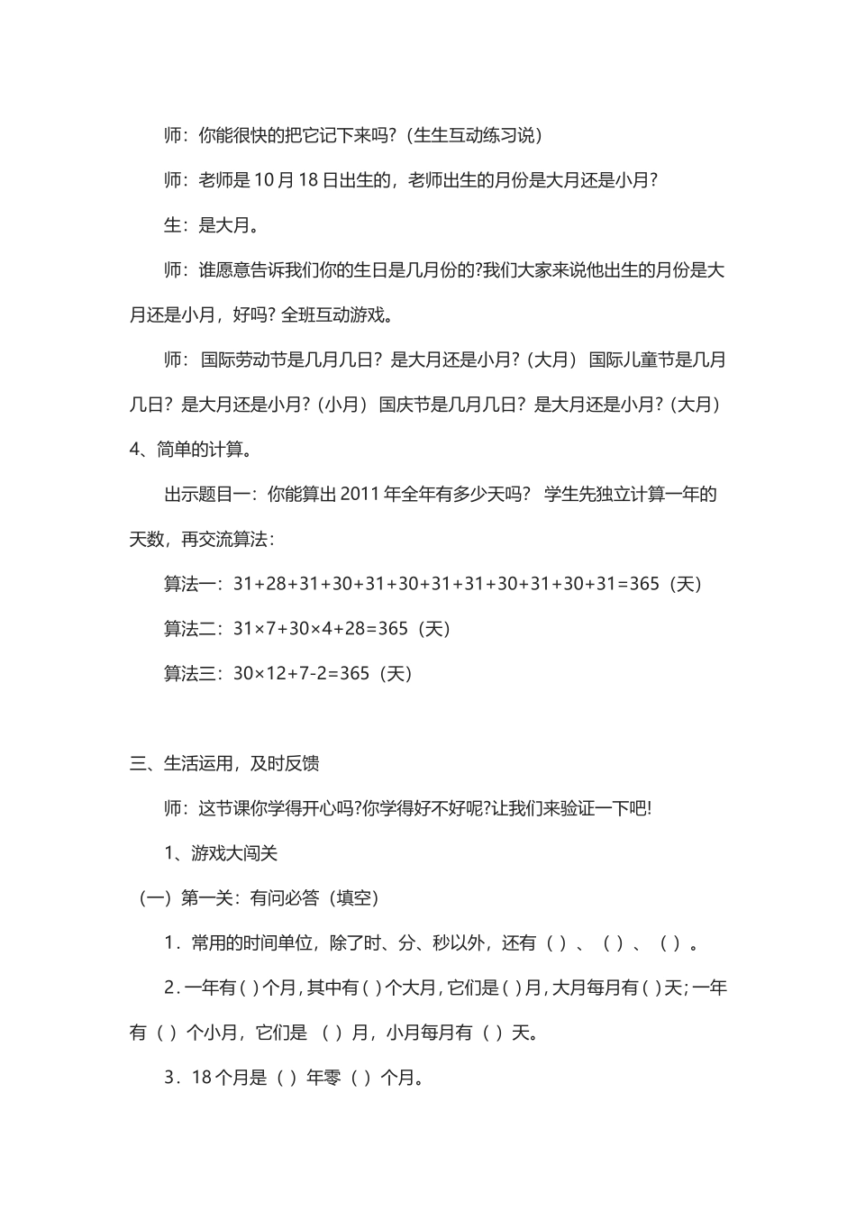 人教2011版小学数学三年级年月日教学设计--第一课时_第3页