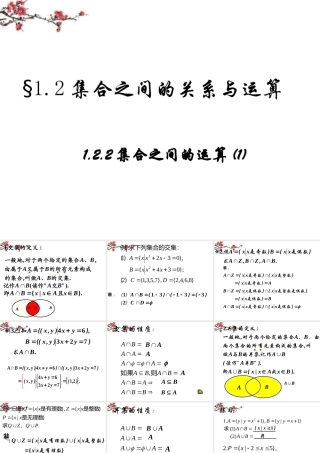 辽宁省沈阳市二十一中高一数学(集合之间的运算(1))课件