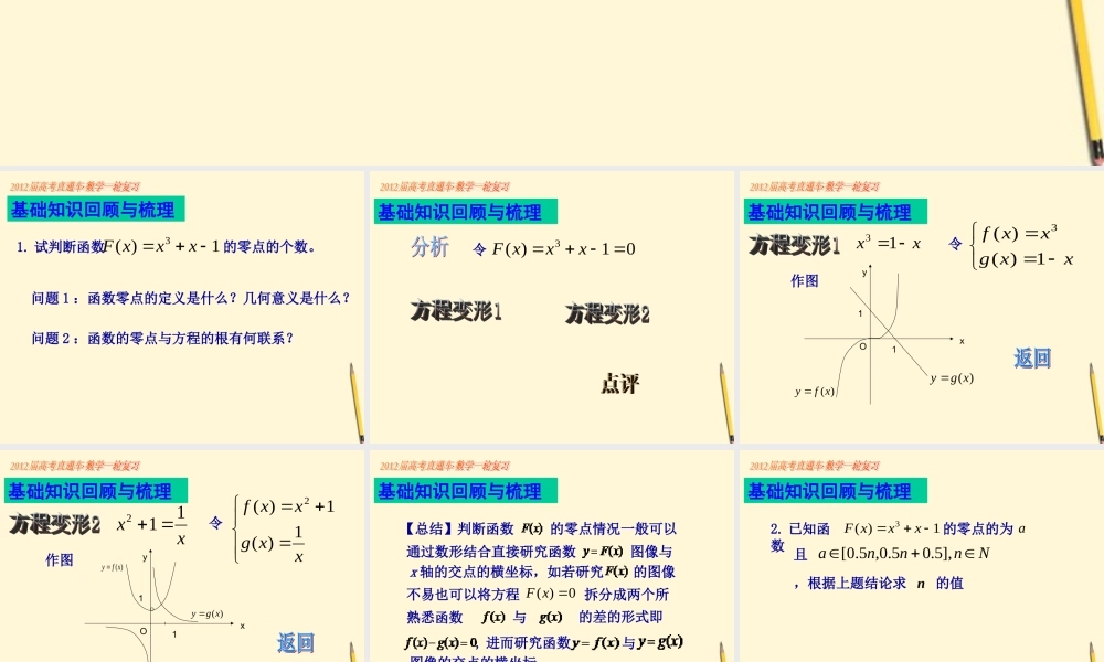 高考数学一轮复习 第21课函数与方程课件