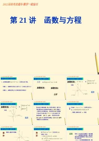 高考数学一轮复习 第21课函数与方程课件