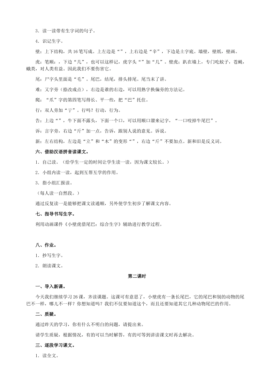 (部编)人教语文2011课标版一年级下册21--小壁虎借尾巴-(4)_第2页