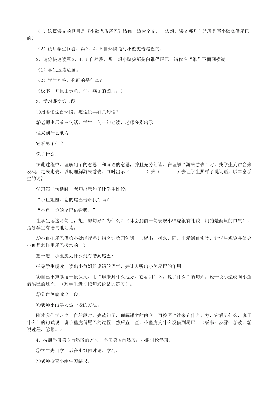 (部编)人教语文2011课标版一年级下册21--小壁虎借尾巴-(4)_第3页