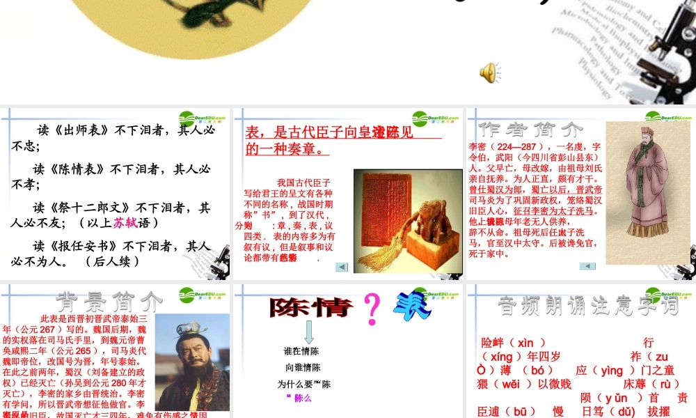 高中语文(陈情表)课件3 沪教版第五册 课件