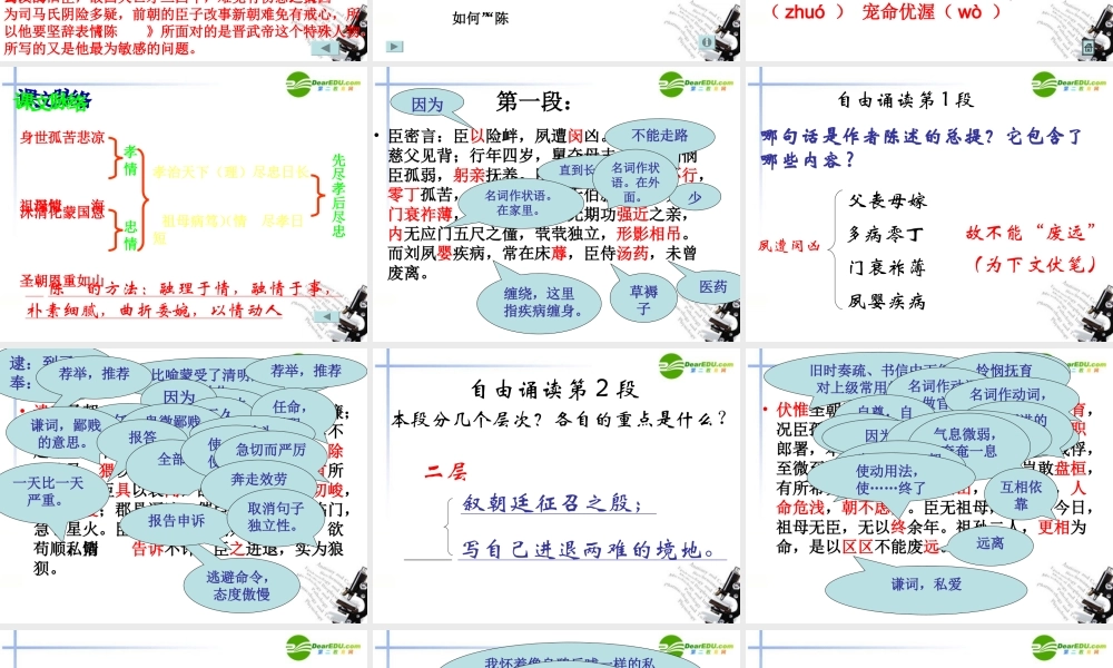 高中语文(陈情表)课件3 沪教版第五册 课件