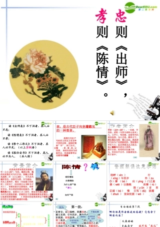 高中语文(陈情表)课件3 沪教版第五册 课件