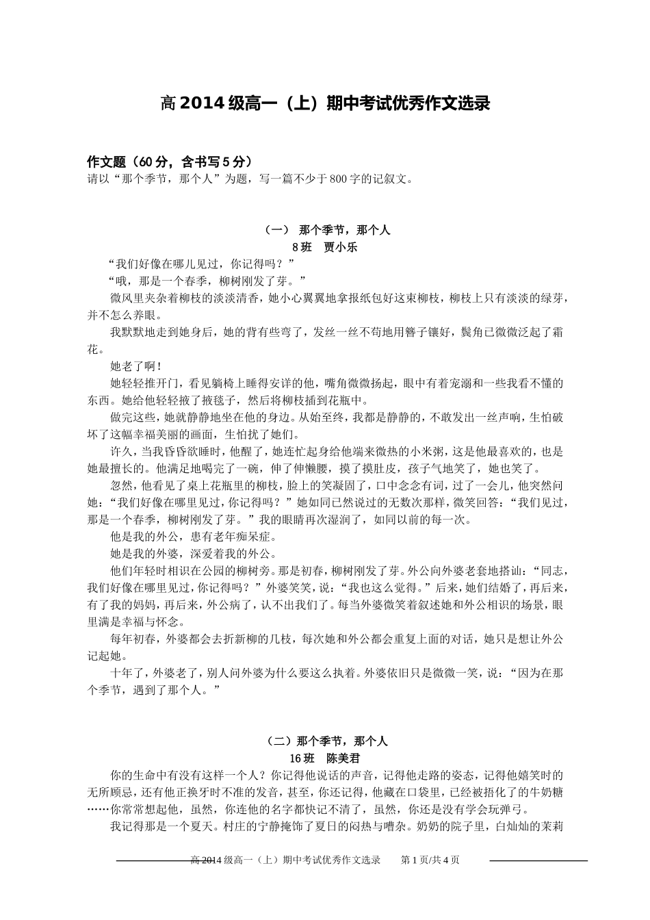 优秀作文选录二_第1页