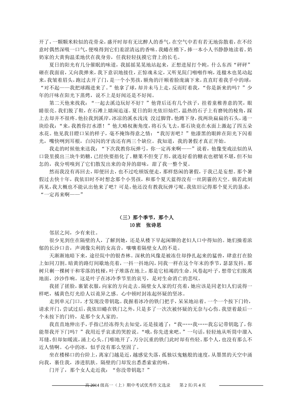 优秀作文选录二_第2页