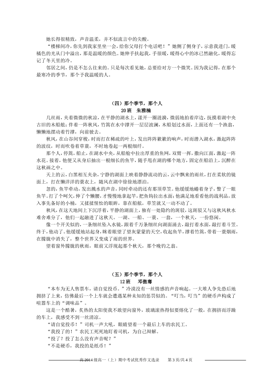 优秀作文选录二_第3页